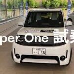 super one 試乗
