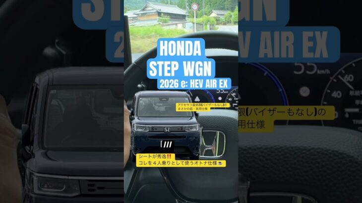 【試乗】HONDA STEP WGN e: HEV AIR EX 現代のGTや #HONDA #新車 #shorts