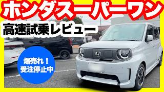 【ホンダ新型スーパーワン】高速道路でブースターモード発動！ホンダの本気EVがポテンシャル解放でヤバいことに…