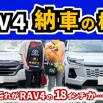【納車時にアレをもらえて嬉しかった！】RAV4試乗時は20インチの車両だったのですが…|TOYOTA RAV4|