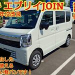 2026年5月年次改良 スズキ エブリイJOIN(7型)試乗！後席も試乗！安全機能が進化した、貨物自動車ながら運転が楽しい車です。今回も忖度なく購入目線で全力紹介！