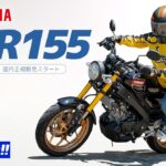 ヤマハ XSR155 乗ってみた！【モトブログ】SUZUKI GIXXER 250 review in Japan #バイク #試乗 #モトブログ