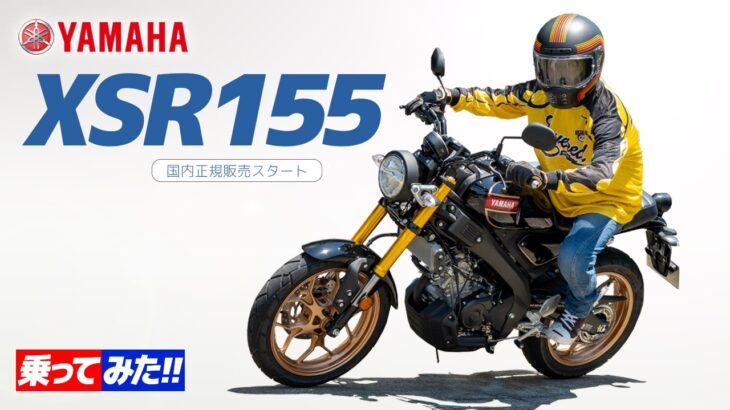 ヤマハ XSR155 乗ってみた！【モトブログ】SUZUKI GIXXER 250 review in Japan #バイク #試乗 #モトブログ