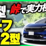 【試乗】新型 リーフ ZE2型 納車前チェック｜峠を攻めて走行を確認！内装・外装をカスタムする方必見情報！走り・乗り心地・静粛性を徹底レビュー！3代目日産リーフの実力は？#nissan #leaf