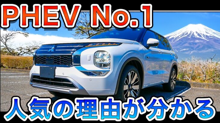 【PHEV No.1】新型アウトランダー試乗編+機能紹介総集編