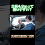 【本編は▶︎をタップ】全長4.8mの高級キャブコンって運転しやすい？トリアス480を試乗！ #トラヴィオ #車中泊 #キャンピングカー