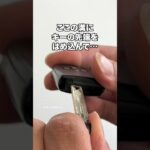 トヨタのスマートキー電池交換！誰でもできる簡単手順 #shorts