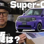 話題の国産EV「ホンダ Super-ONE」って音質どうなの？試乗してきました！