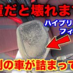 【HV乗り必見】ハイブリッドバッテリーが壊れる原因を解消