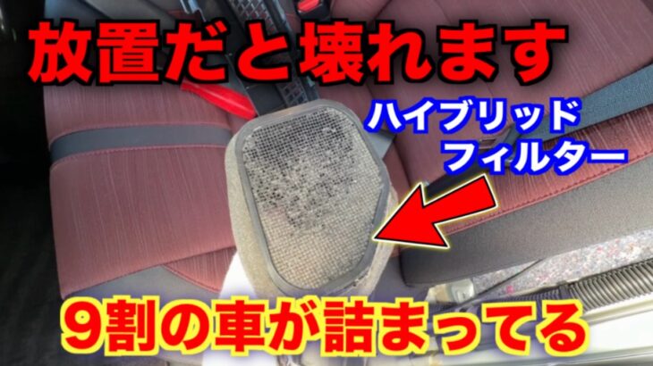 【HV乗り必見】ハイブリッドバッテリーが壊れる原因を解消