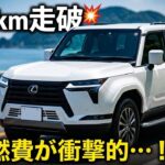 【870km走破】レクサスGX550の高速燃費が衝撃的だった…！宮城・金華山まで往復ロングドライブで判明した本当の実力