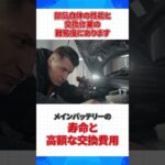 知っておきたい！ハイブリッド車バッテリー交換が高額な理由 #株式会社タウ #高額な秘密  #自動車整備