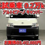 トヨタ アルトピアーノ キャンパー タウンエースバン1.5 元試乗車､走行距離2,000km､年式2021年､車検整備付､総合評価４､キズへこみが少なく全体的に良好です､お買得の3,412,000円