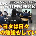 【bZ4X TOURING】社内勉強会＆試乗会　bZ4Xとツーリングの試乗比較もしてます。