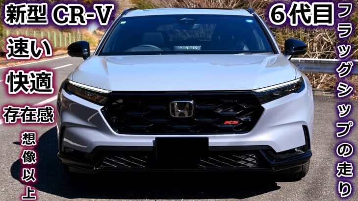 帰ってきたホンダのフラッグシップSUV!新型CR-Vの試乗インプレッション！高級車として蘇ったその完成度に迫る！