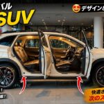 2026年スバル新型SUV – 革新的デザイン、ハイブリッド性能、次世代安全技術のすべて 🚗🔥