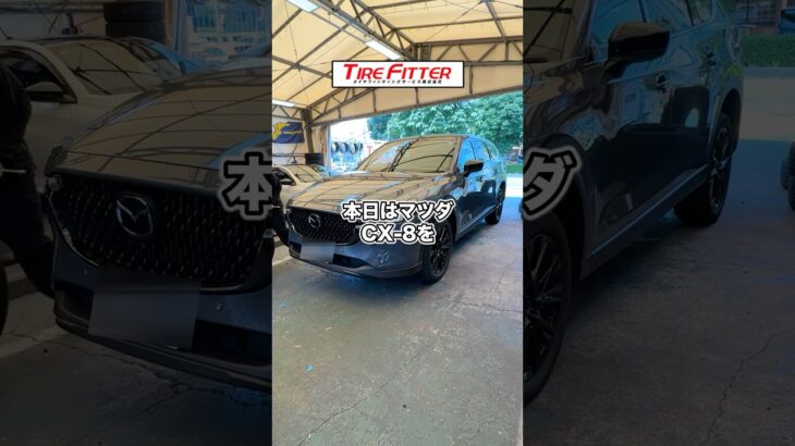 マツダ CX-8の新品タイヤ交換が30分以内でできる！？横浜都筑の持ち込みタイヤ交換ならタイヤフィッター！
