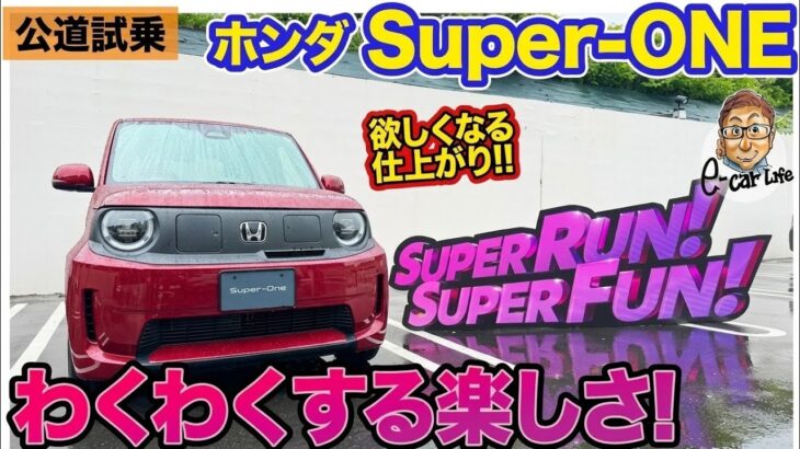 やっと公開！ホンダ スーパーONE 完全レビュー！コーナリングが純粋に楽しすぎる！毎ターンに興奮が止まらない！