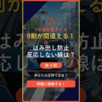 【自動車クイズ】Q4「車線逸脱防止機能が反応しにくい線は？」 #交通安全 #shorts