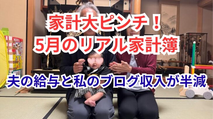 60代夫婦二人の家計簿｜自動車税、自動車保険、車は金食い虫｜夫婦の収入が激変｜ニーサは順調に増えています