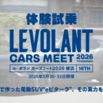 【体験試乗】スズキ eビターラ【ル・ボラン カーズミート2026横浜】