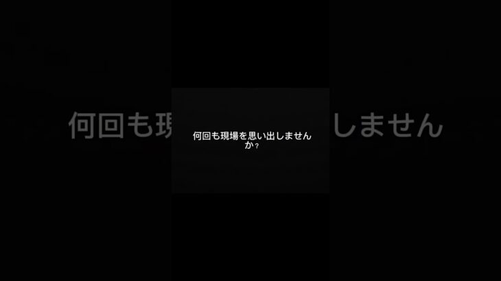 事故経験者だけ分かります⑧