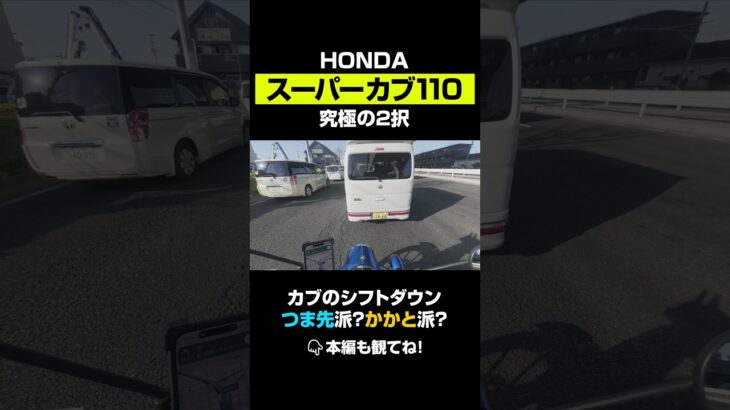 【スーパーカブ110（JA59）】過去最高傑作！？実際に乗って感じた、スペックに載らない衝撃。試乗インプレ#shorts #切り抜き