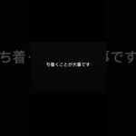 事故後、一番やってはいけないこと。