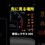 NX試乗、私はすぐ走りません