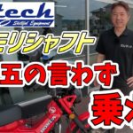 クロモリシャフトの闇・・試乗編！m-tech製クロモリシャフトを装着したハンターカブに初試乗！１５年もバイクに乗っていない僕が果たしてクロモリシャフトの効果を感じられるのか？その効果は意外な結果に・・