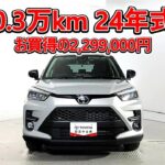 トヨタ ライズ 1.2Z 元試乗車､走行距離3,000km､年式2024年､車検2027年11月､総合評価５､内外装共にとてもきれいな状態です､お買得の2,299,000円