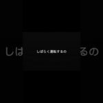 事故経験者だけ分かります⑦