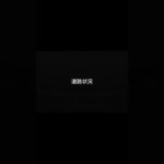 事故後、これ見落とす人多いです。