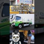 【革命】EVごみ収集車が3分で電池交換！横浜で全国初の実証実験がスタート