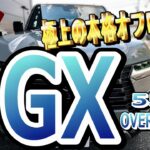 【4K】新型レクサスGX550 “OVERTRAIL+”の内外装・市街地走行を徹底解説！圧倒的な存在感と上質な走りの正体とは？