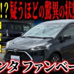 【タイヤ/バッテリー交換！】まだまだ現役の一台！ トヨタシエンタファンベースGがカババに登場！