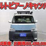 トヨタ アルトピアーノキャンパー タウンエースバン1.5GL 元試乗車､走行7,000km､年式2022年､車検2026年9月､総合評価５内外装共にとてもきれいな状態です､お買得の3,499,000円