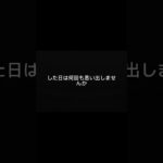 事故経験者だけ分かります⑩