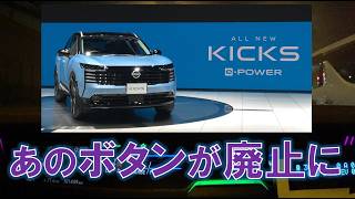 日産新型キックスe-POWERについて思う3つのこと（i-DCDフリード）
