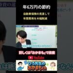 【年6万円の節約】自動車保険の見直しで 年間費用を大幅削減 #shorts