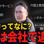 【9割が知らない】自動車保険の“特約”とは？実は会社で全然違います