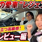【スタッフ愛車紹介 トラさんレジェンド 試乗編】ホンダの最高技術の走りはいかに！？みーさんが同乗レポート