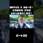 トヨタ GRヤリス＆GRカローラを 大湯都史樹が試乗！クルマづくりの進化に驚き！#carprime #カープライム #大湯都史樹 #トヨタ #GRヤリス #GRカローラ