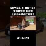 トヨタ GRヤリス＆GRカローラを 大湯都史樹が試乗！クルマづくりの進化に驚き！#carprime #カープライム #大湯都史樹 #トヨタ #GRヤリス #GRカローラ