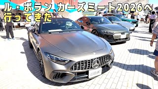 スバル車試乗や三菱4WD急坂登坂も…ル・ボランカーズミート2026レポート