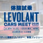 【体験試乗】ホンダ プレリュード【ル・ボラン カーズミート2026横浜】