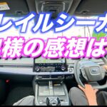 トレイルシーカー納車後、妻初試乗　スバルからの帰り道