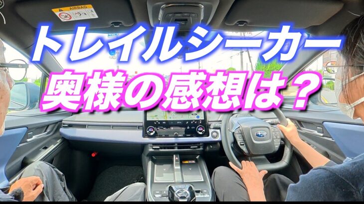 トレイルシーカー納車後、妻初試乗　スバルからの帰り道