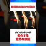 ハイブリッド車のバッテリー寿命を延ばすための運転のコツ！ #ハイブリッド車 #車の豆知識