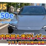 【レクサス】　ES350e  リアコンフォートパッケージ